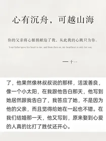 心有沉舟，可越山海