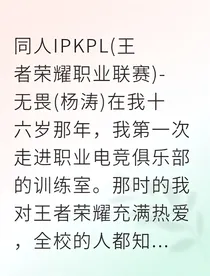 KPL野区鬼才，用冷门英雄征服世界