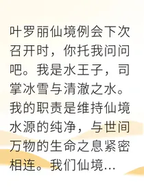 噬情之灵：水王子的情感守护