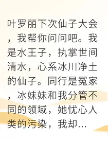 水王子的人间观察日记