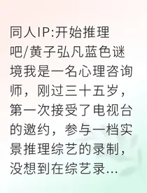 蓝色谜境号：致命药案