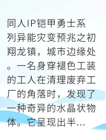翔龙镇异能纪事