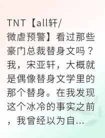 顶流的替身情人