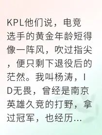 电竞老将的至暗时刻