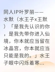 冰晶宫的囚笼新娘
