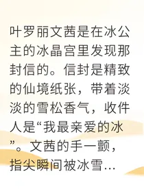文茜的复仇：时间冻结与被背叛的爱