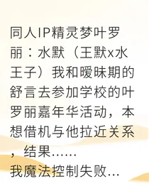我的社死现场竟撞出个水王子？