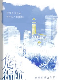 系统提示：您已偏航