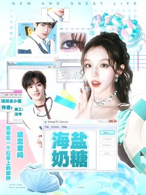 丁程鑫：海盐奶糖