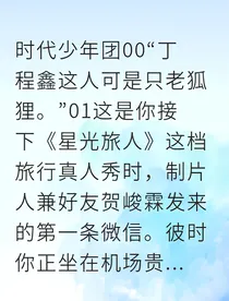 影后，你被老狐狸盯上了！