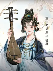 重生之锦凰