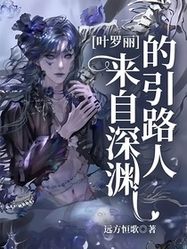 叶罗丽：情仙子他以情为食