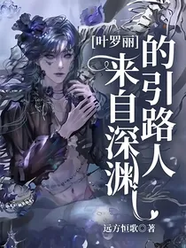 叶罗丽：情仙子他以情为食