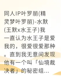 半精灵王默的逆流童话