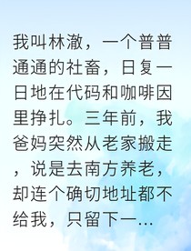 罪孽低语：我的儿子被怨灵附身了