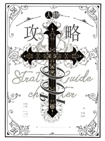 攻略人物100花