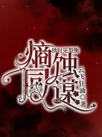 熵蚀同谋