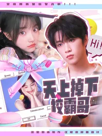 刘耀文：天上掉下校霸哥