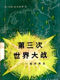 世界第三次大战
