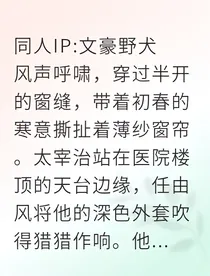 缠爱永生：和太宰治灵魂融合后