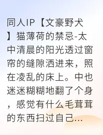中也变猫记：被太宰捡回家