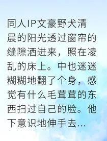 中也变猫记：太宰，你这个混蛋！