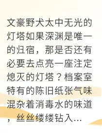 无光灯塔下的双黑绝唱