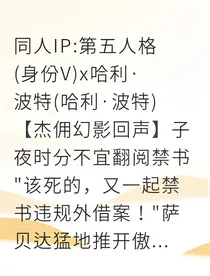 子夜禁书：唤醒七年误解的孔雀