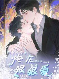 快穿旅行之炮灰狠狠爱