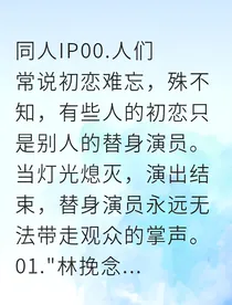 替身觉醒，前任滚蛋！