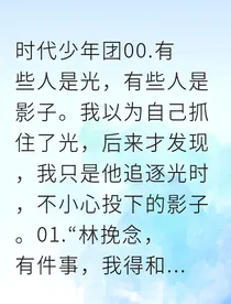 当替身成为白月光的光