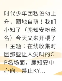时代少年团的团宠小青梅
