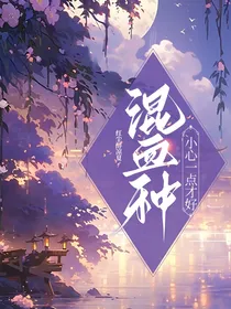 混血种，小心一点才好