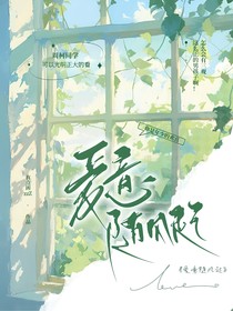 伦柯：爱意随风起