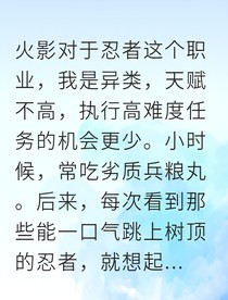 饕餮之影：我，鸣人的猎食者