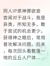 元素之味：深渊的飨宴