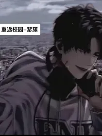 黎簇经典