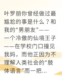 我和仙境王子的奇葩同居日常