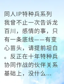 火凤凰的复仇：当战友变情敌