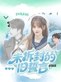 黄子弘凡：未拆封的旧誓言