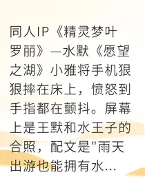愿望之湖：水光下的黑暗契约