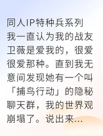 婚后三个月，我发现妻子是潜伏特工