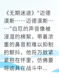 王储竟被禁闭者强制怀孕？