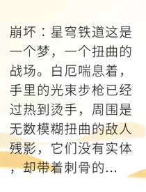 梦魇战场：万敌的真实心跳
