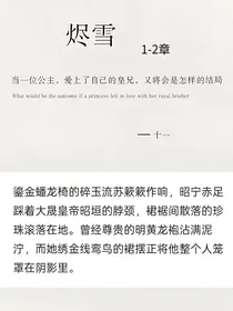 烬雪歌