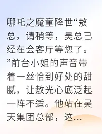 敖丙的霸总爹地找上门