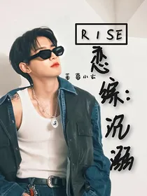R1SE恋综：沉溺