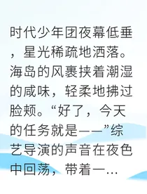 被少年们团宠的日子