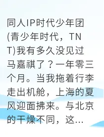 玫瑰与替身：马嘉祺的追妻火葬场