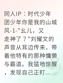 少年风动：与校霸的他双向奔赴